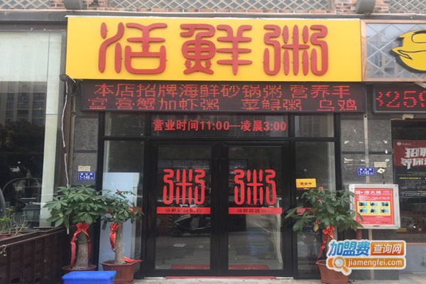活鲜粥加盟