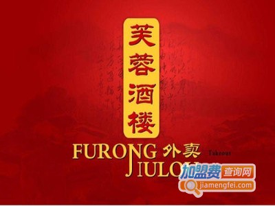 芙蓉酒楼外卖加盟费