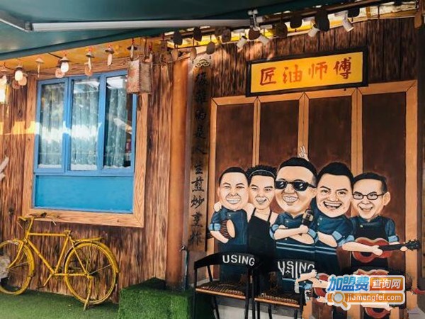 匠油师傅加盟费