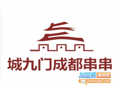 城九门成都串串加盟费