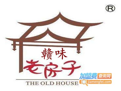 赣味老房子加盟费