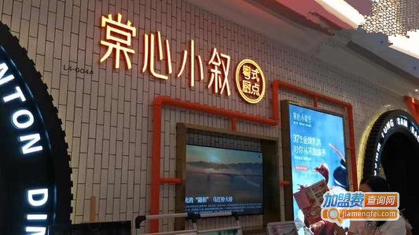 棠心小叙粤式厨点加盟费