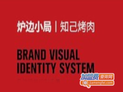 炉边小局烤肉加盟费