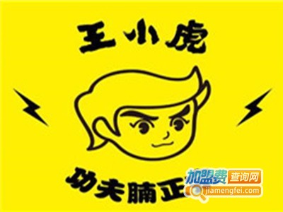 王小虎功夫腩加盟费