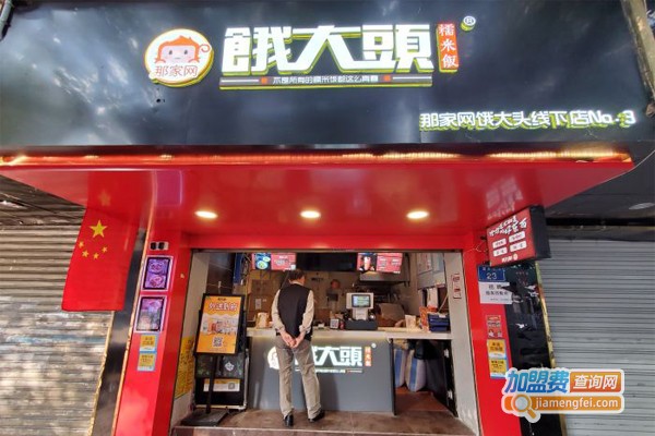餓大头糯米饭加盟门店