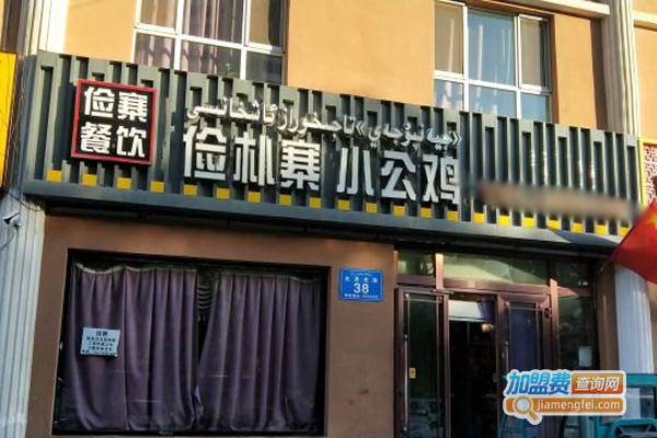 俭朴寨小公鸡