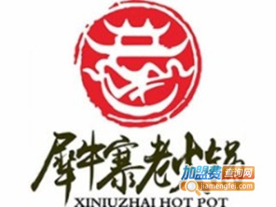 犀牛寨老火锅加盟费