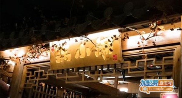 锅小闹音乐火锅加盟费