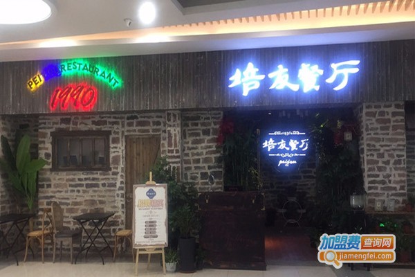 培友餐厅加盟门店