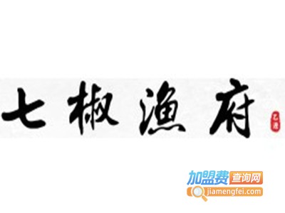 七椒鱼府加盟费