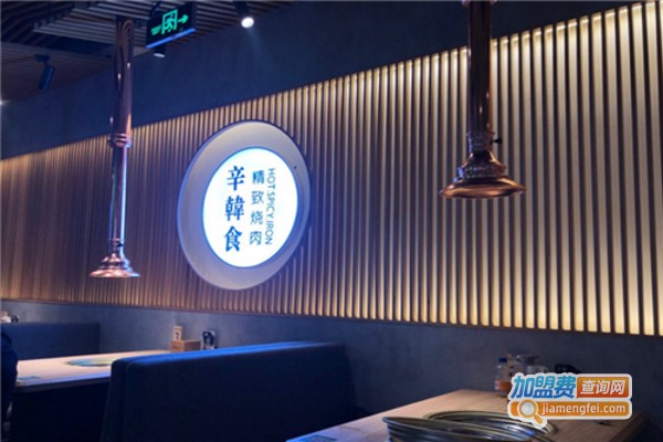 辛韩食精致烧肉加盟费