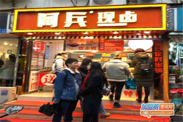 阿兵现卤加盟费