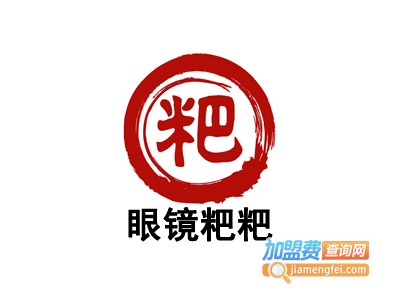 眼镜粑粑加盟