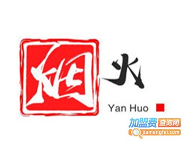 烟火精制烤物加盟费