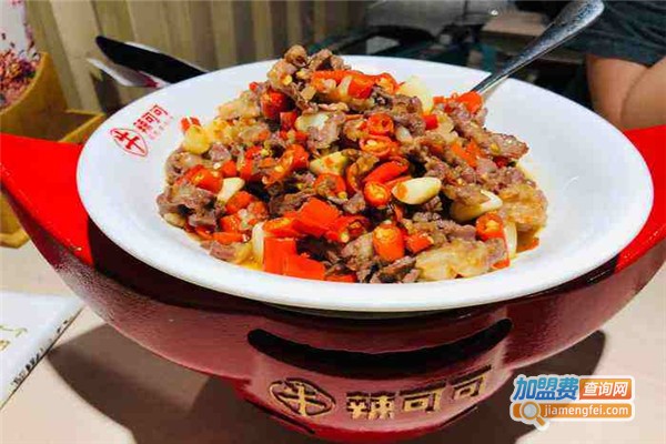 辣可可现炒黄牛肉加盟费