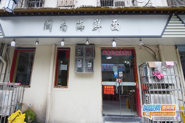 闽南海鲜面馆加盟门店