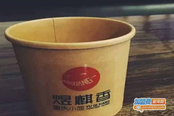 煜麒香重庆小面加盟费