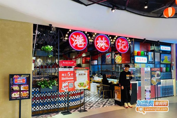 港林记加盟门店