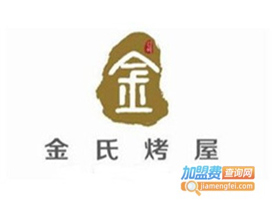 金氏烤屋加盟