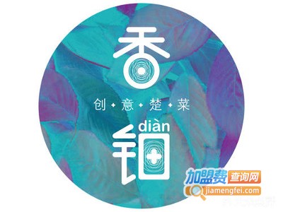 香钿创意楚菜加盟费