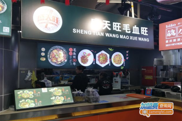 盛天毛血旺加盟费