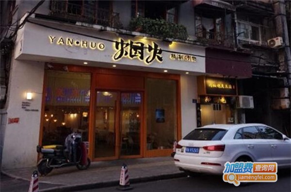 烟火精制烤物加盟费