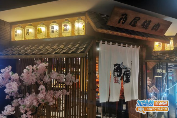 角屋北海道烧肉专门店加盟费