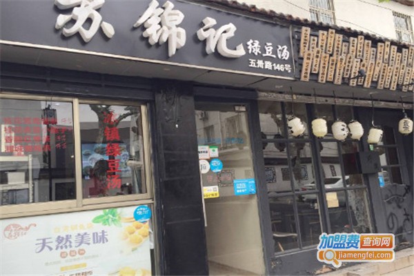 东吴苏锦记绿豆汤加盟费