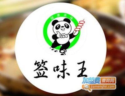 签味王砂锅串串香加盟费
