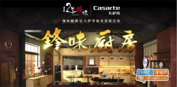 锋味餐厅加盟费