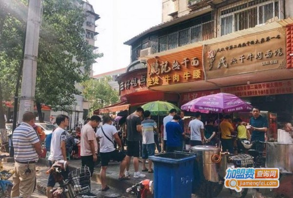 罗氏热干面牛肉面加盟费