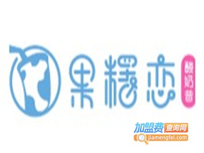 果糬恋酸奶昔加盟费