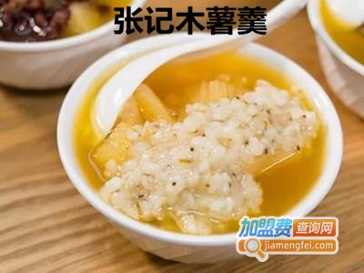 张记木薯羹加盟费