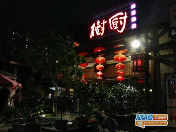 樹厨地道黔菜餐厅加盟费