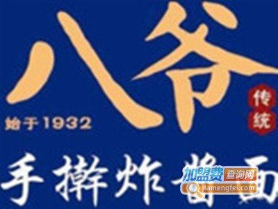 八爷手擀炸酱面加盟费