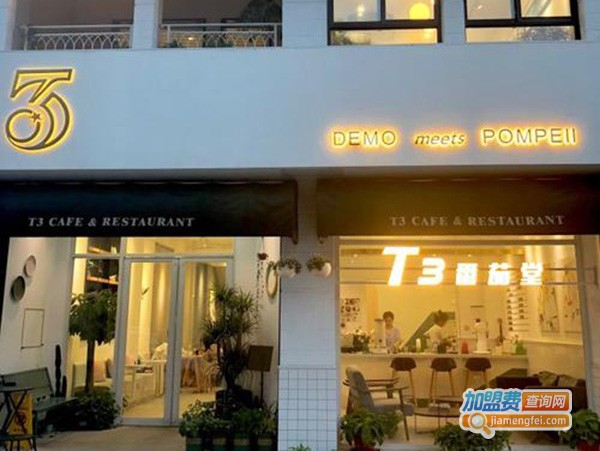 T3番茄堂加盟费