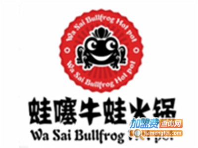 哇塞牛蛙火锅