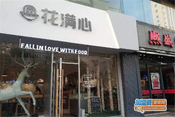 HMX花满心加盟费