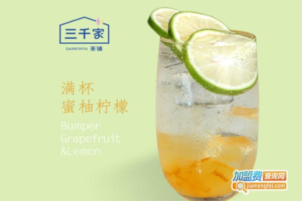 三千家茶铺加盟费