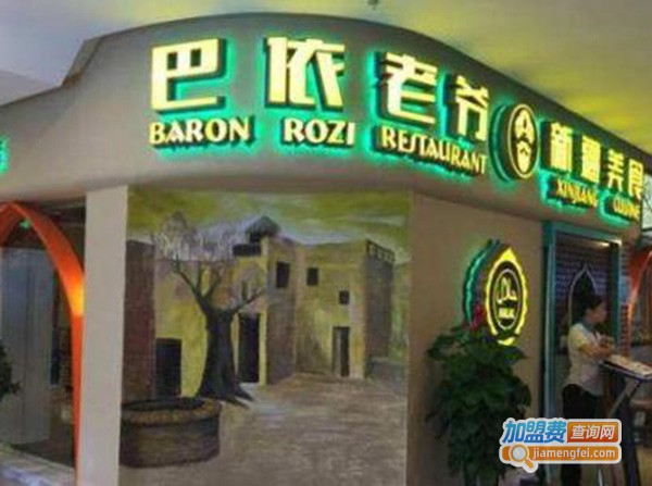 巴依老爷.新疆美食加盟