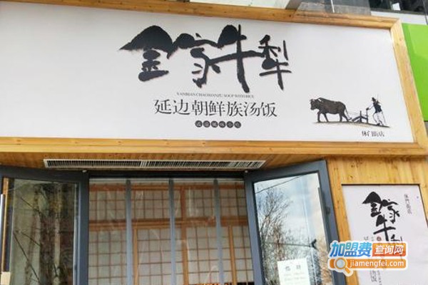 金家牛犁加盟费