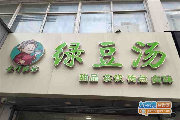 吴门好婆绿豆汤加盟费