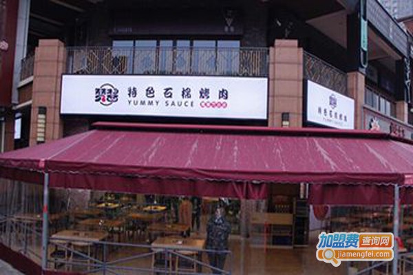 赞酱特色石棉烤肉加盟费