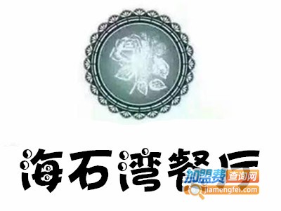 海石湾餐厅加盟费