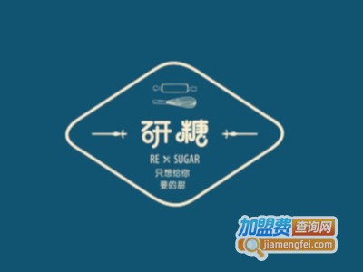 研糖Re×Sugar加盟费