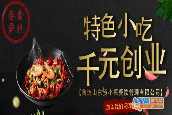 春府食代椒麻鱼加盟费