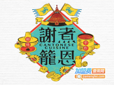 谢煮笼恩加盟费