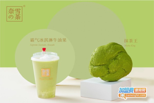 奈雪梦工厂加盟费