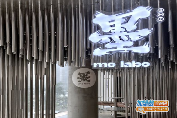 MOLABO墨拿茶饮加盟费