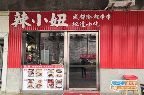 辣小妞成都冷锅串串加盟费